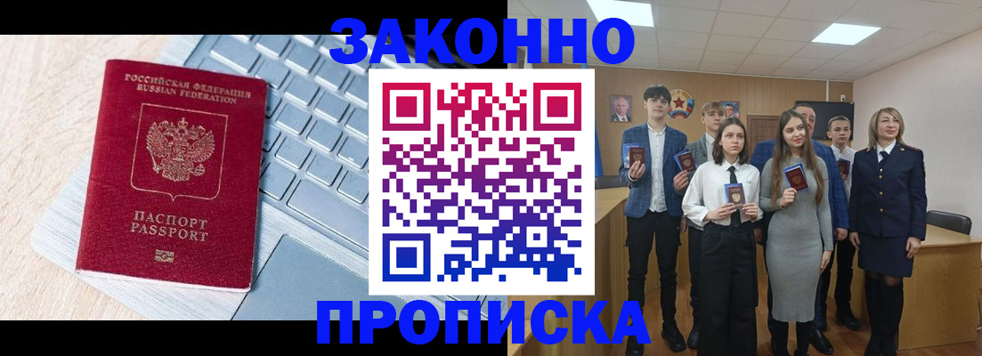 прописка законно в Шали